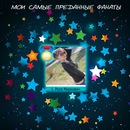 Міша Ребриш фотография #2 (источник - https://vk.com/id83120783)