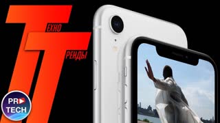 iPhone XR стал лучшим смартфоном с одной камерой | Техно Тренды №21