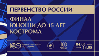 06.05.2023 / Мужчины / ИГРЫ В ГРУППАХ / Свердловская область - Иркутская область. Первенство России по волейболу среди юношей до