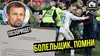 Кубок ненависти, стыда и позора | Грозный. Спартак. Ярославль