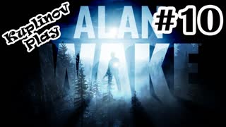 Alan Wake Прохождение ► Михал Михалыч подрос ► #10