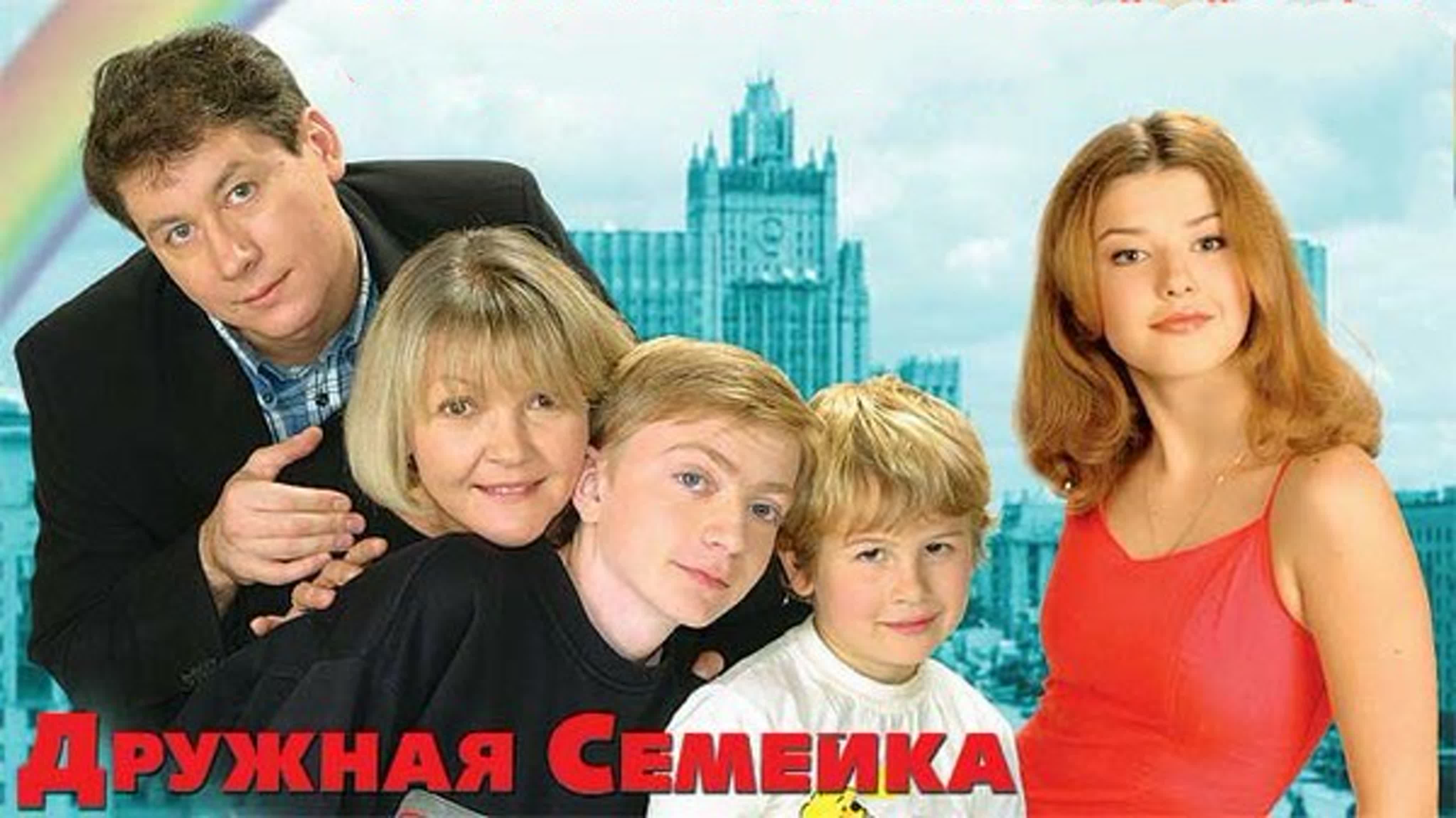 Дружная Семейка – Эротические Сцены Дружная Семейка – Эротические Сцены