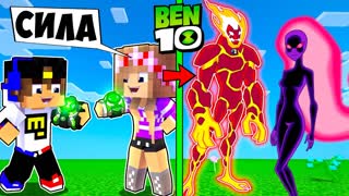 ЧЕЛОВЕК ОГОНЬ БЕН 10 в МАЙНКРАФТ НО ДЕВУШКА НУБ И ПРО ВИДЕО ТРОЛЛИНГ MINECRAFT ЕВГЕНБРО