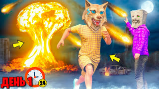 GTA 5 - МЫ С ДРУГОМ ПЕРЕЖИЛИ КОНЕЦ СВЕТА ! - 24 ЧАСА ЧЕЛЛЕНДЖ В ГТА 5 ОНЛАЙН
