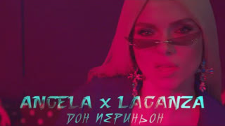 Angela x Laganza - Дон Периньон (Премьера клипа 2020)