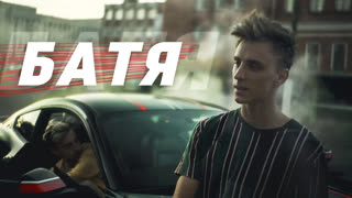 МОИ КЛИПЫ - А4 - БАТЯ (ПРЕМЬЕРА КЛИПА)